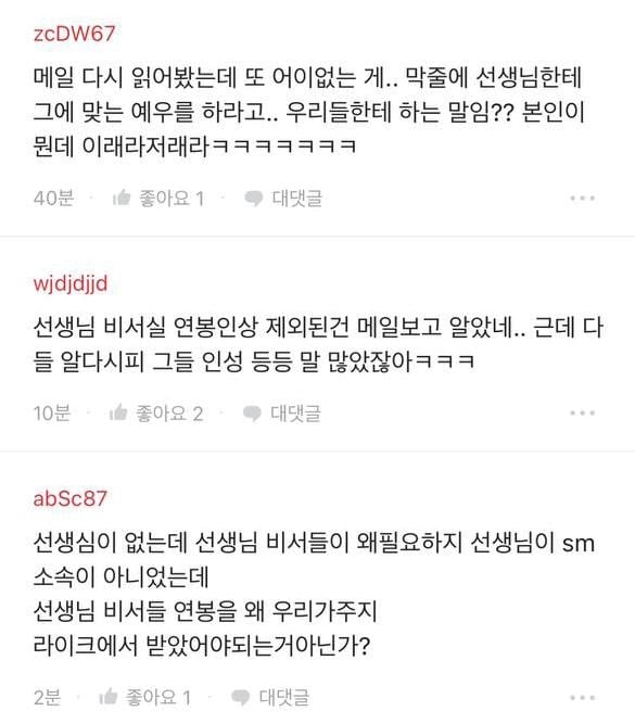[정리글] 현재 SM 김민종 대란 타임라인 | 인스티즈