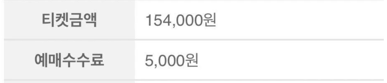 [정보/소식] 예매수수료가 5000원이라는 SM 티켓 어플.jpg | 인스티즈