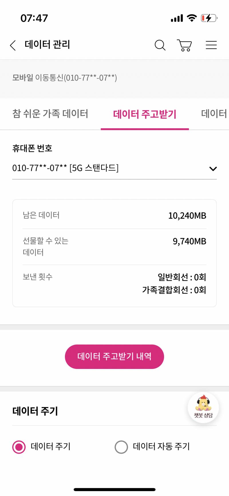 Lg u/ 엘지 유플 데이터 2기가 | 인스티즈