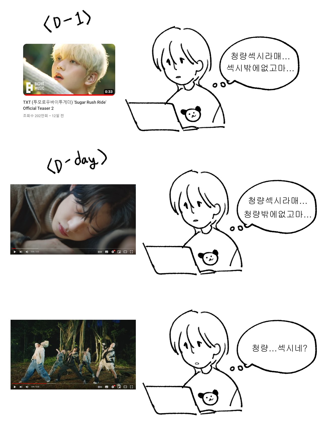 [잡담] 하 이거 투바투 신곡 후기라는데 개공감된다ㅠㅠㅋㅋㅋㅋ | 인스티즈