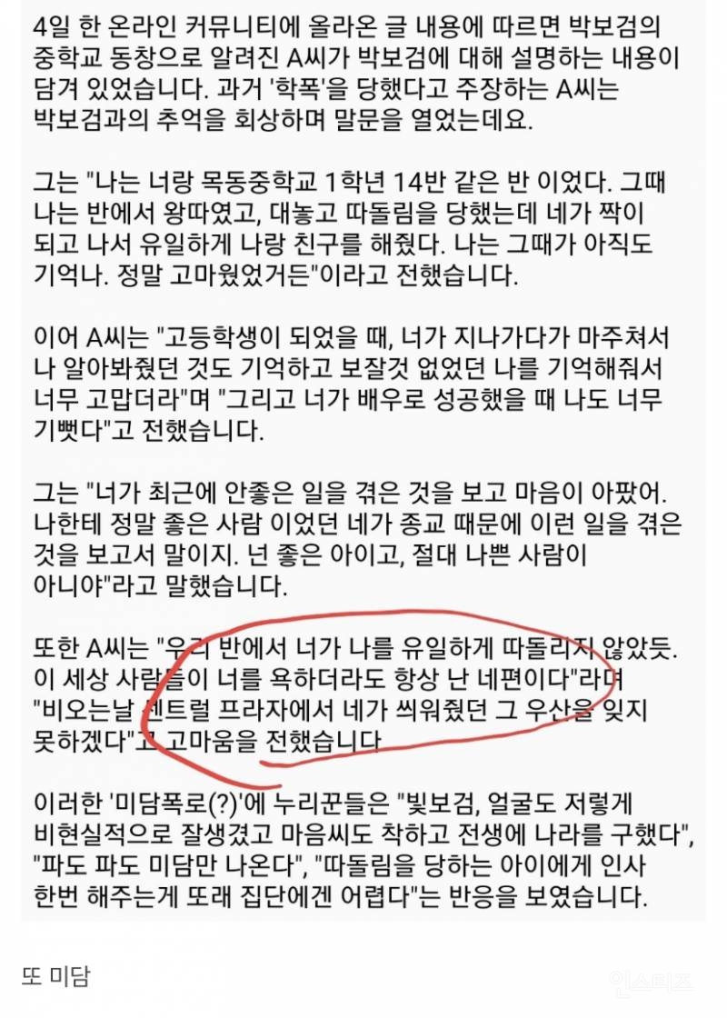 더글로리 이후 박보검도 '학폭'당한 동창한테 폭로당함ㄷㄷ..jpg | 인스티즈