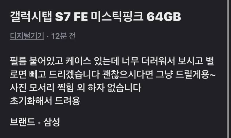 갤럭시탭 S7 FE 64GB | 인스티즈