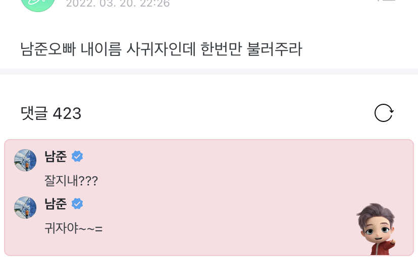 [잡담] 방탄 알엠 철벽치는거 개웃기다 | 인스티즈