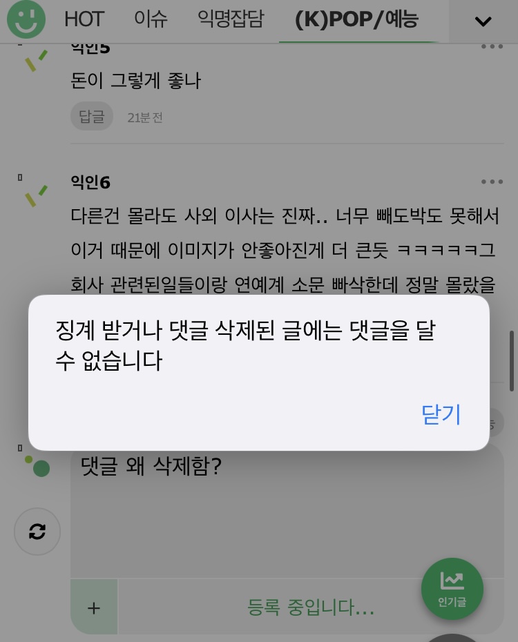 [마플] 박민영 정리글에 댓글 달았는데 쓰니가 삭제했어 이유가 뭐야? | 인스티즈