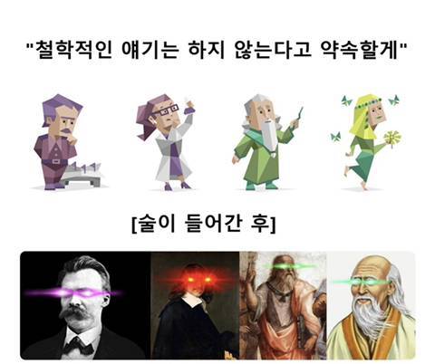 내가 mbti는 잘 모르지만 ㄹㅇ 철학적인 얘기 좋아하는 애들은 자기들끼리 미치더라 | 인스티즈