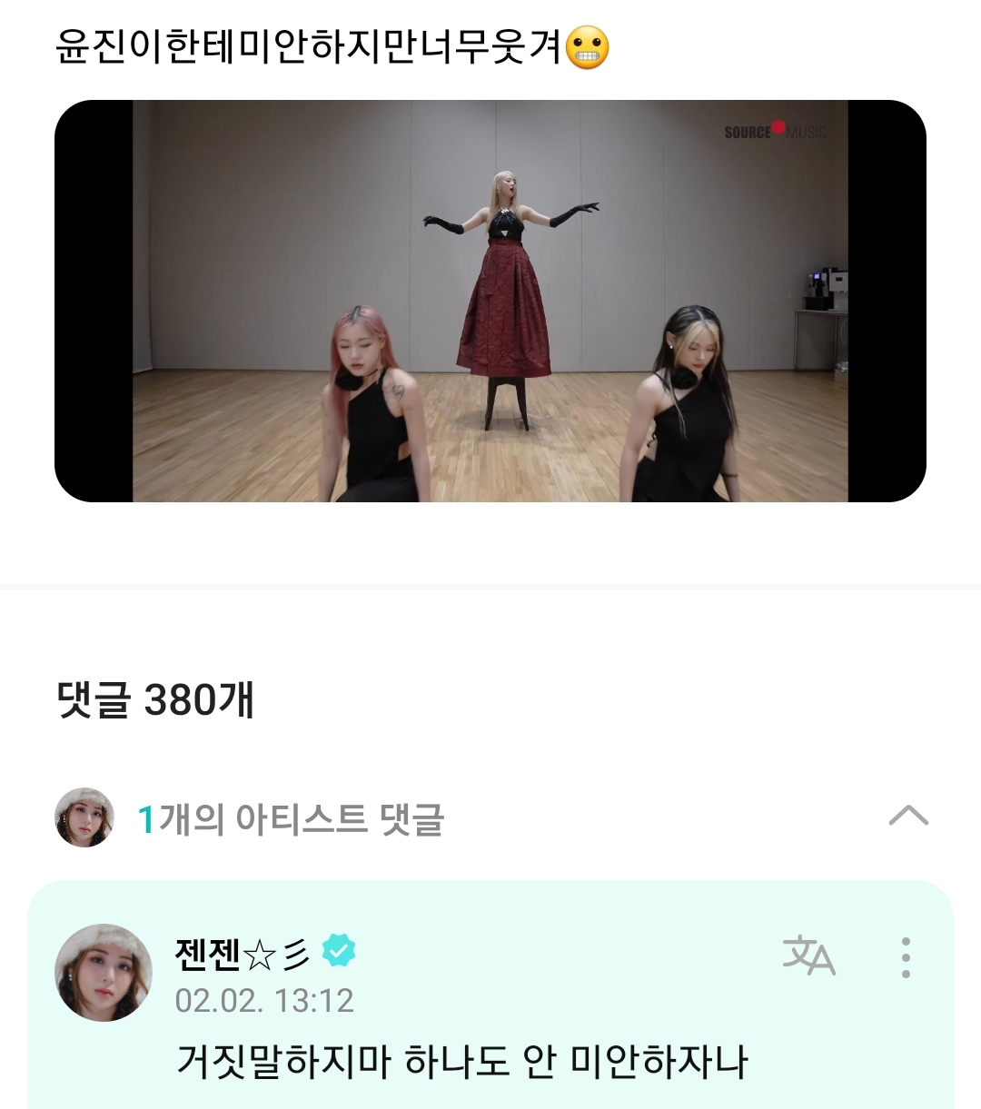 [잡담] 르세라핌 개그캐는 허윤진 맞는듯 | 인스티즈