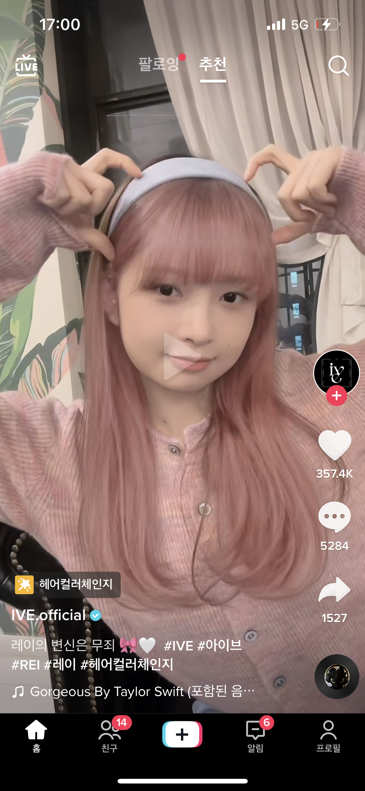 [잡담] 아이브 레이님이 틱톡에서 입으셨던 핑크니트 정보가 궁금해요,, | 인스티즈