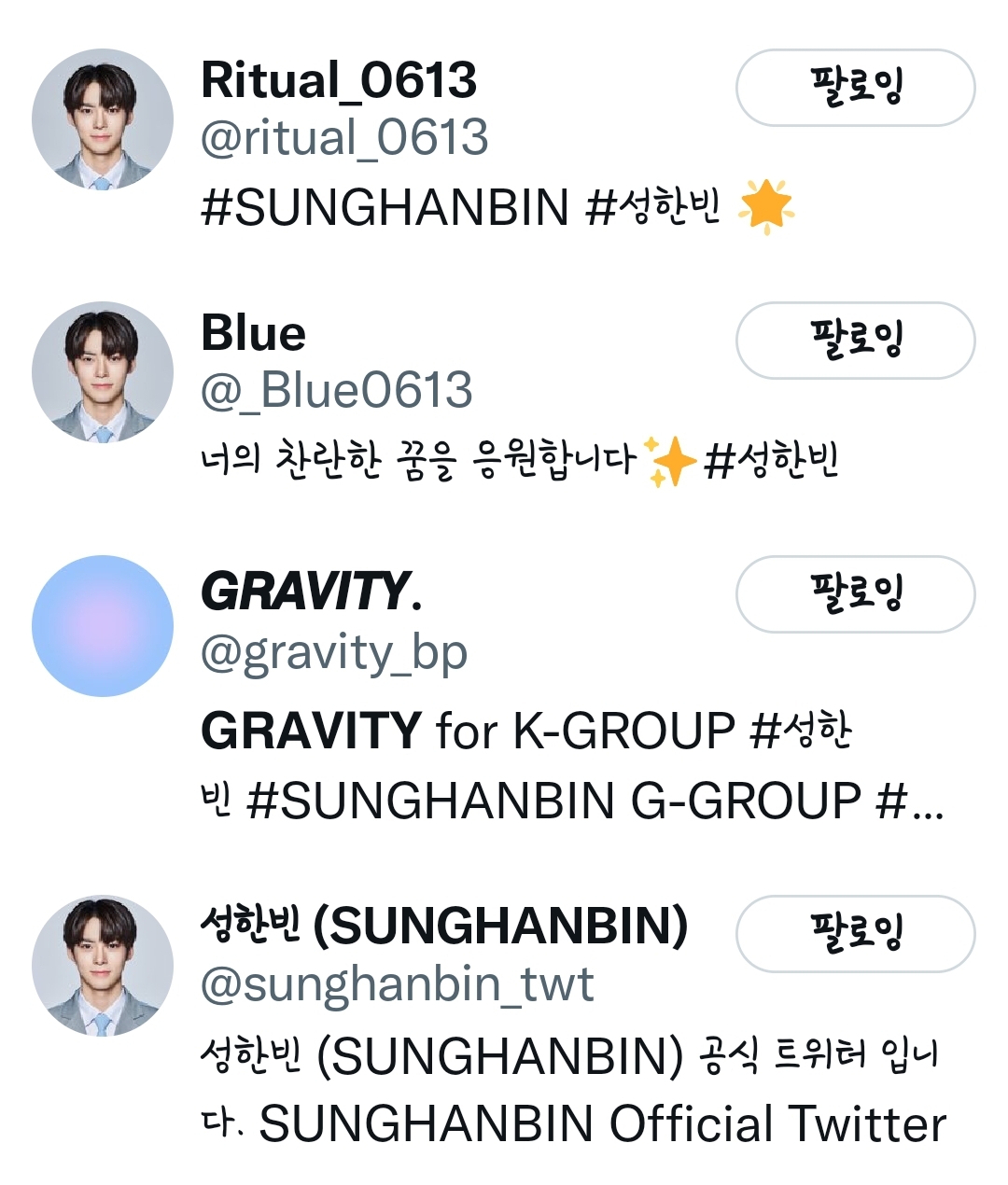 [잡담] 💙성한빈 홈 계정 모음집💙 | 인스티즈
