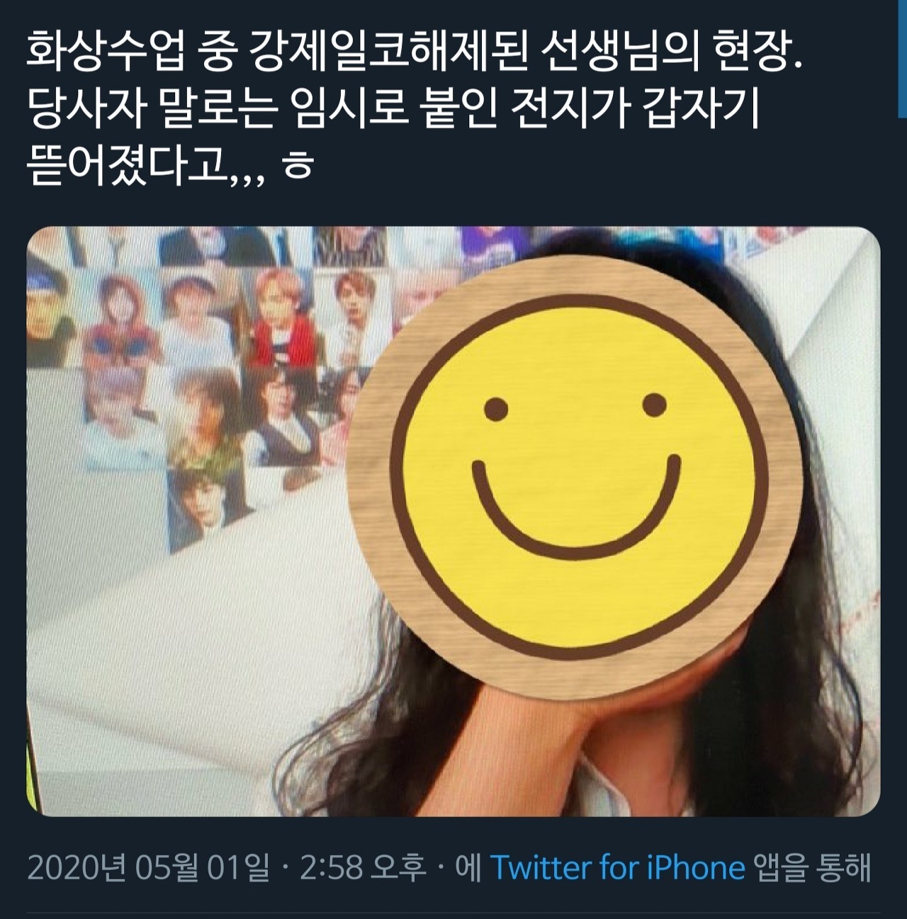 [잡담] 너네가 선생님이고 화상수업 중인데, 갑자기 뒤에 전지가 이렇게 뜯기면 어떻게 할거야? | 인스티즈