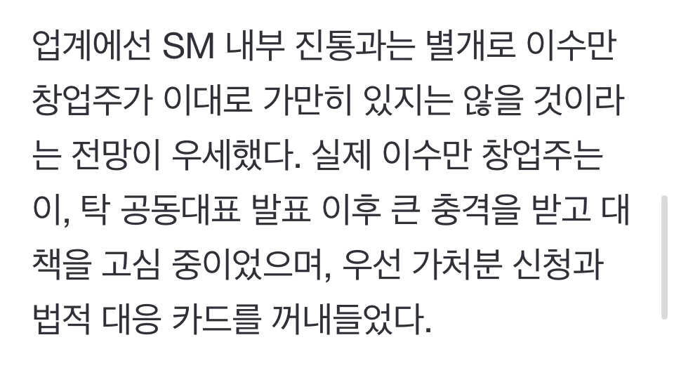 [잡담] 업계에서도 이수만이 가만있지는 않을거라고했는데.... | 인스티즈