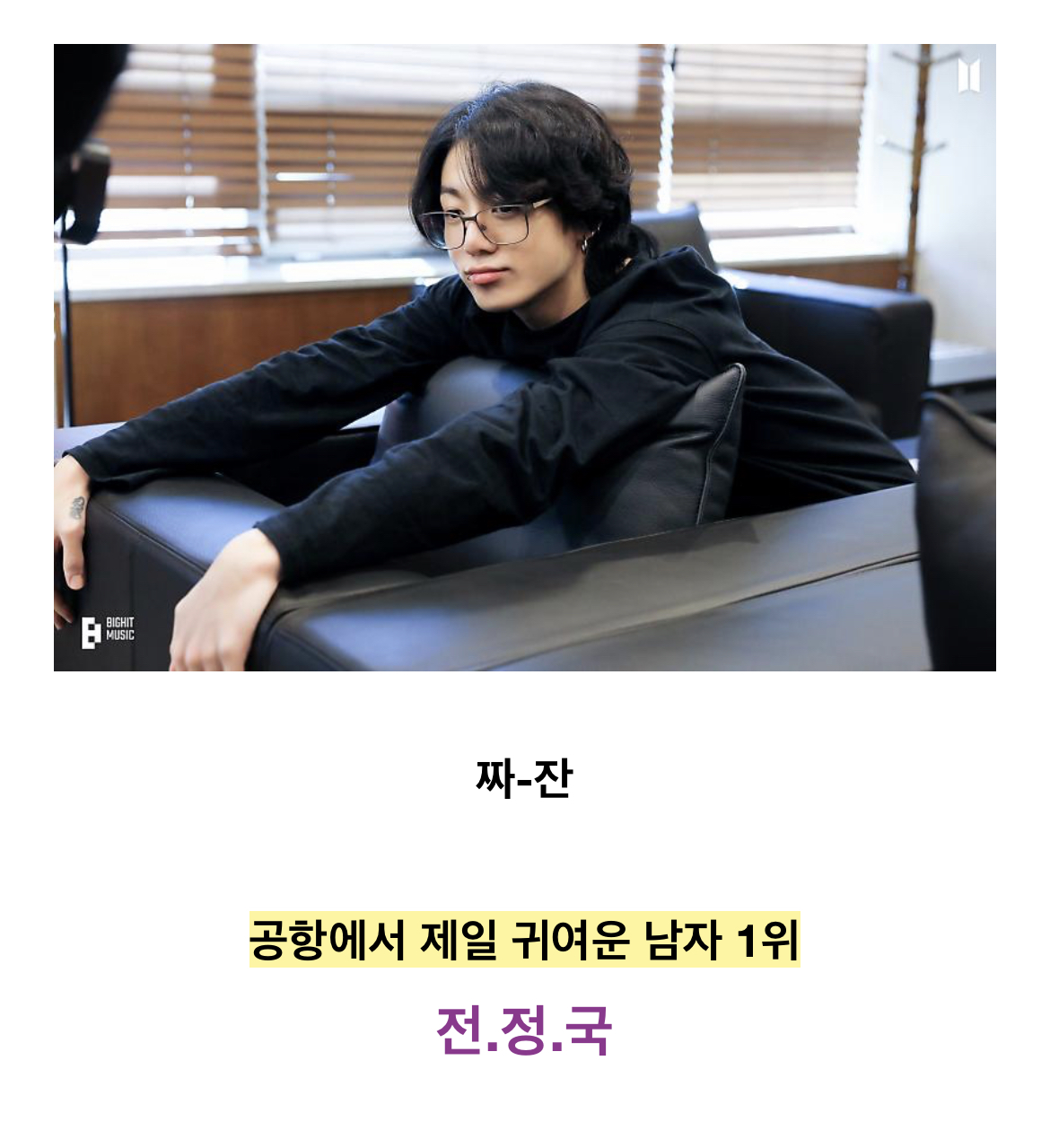 [잡담] 공항에서 제일 귀여운 남자 1위 | 인스티즈