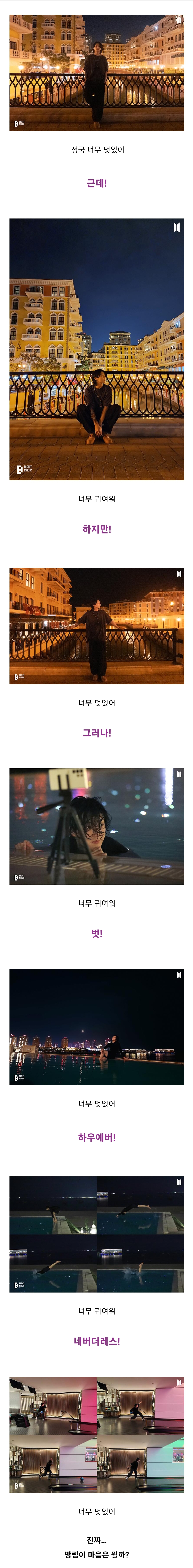 [잡담] 아 방림이 정국 주접 미쳤냐고욬ㅋㅋㅋㅋㅋㅋㅋㅋㅋㅋㅋㅋㅋㅋ | 인스티즈