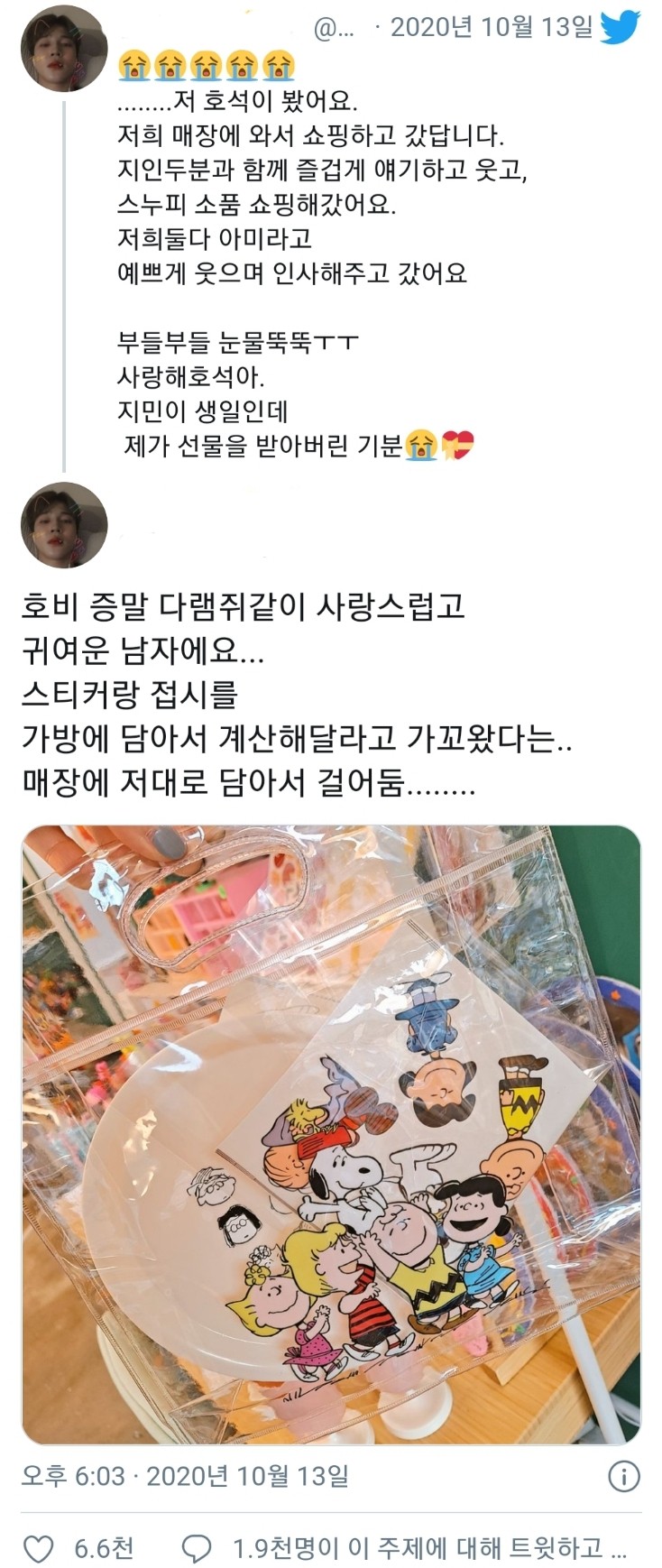 [잡담] 방탄 제이홉이 스누피에 얼마나 진심인지 알려줌 | 인스티즈