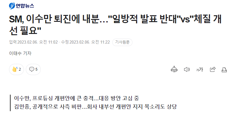 [정리글] 이수만이 SM 간보다가 2조받을꺼 4천억받고 라이벌에 팔게된 과정 | 인스티즈