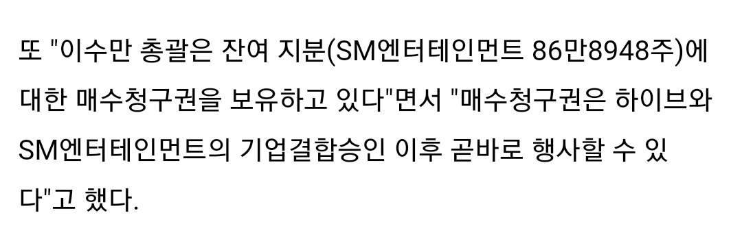 [잡담] 이 문단이 스엠이 하이브 레이블화(인수합병)확정 이란 뜻인거야? | 인스티즈