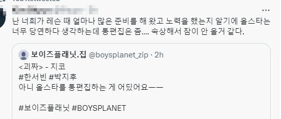 [정리글] 점만찍고 나타난 보이즈플래닛 이상한 투표시스템 (+올스타 받고 통편당한 내픽)ㅠ | 인스티즈