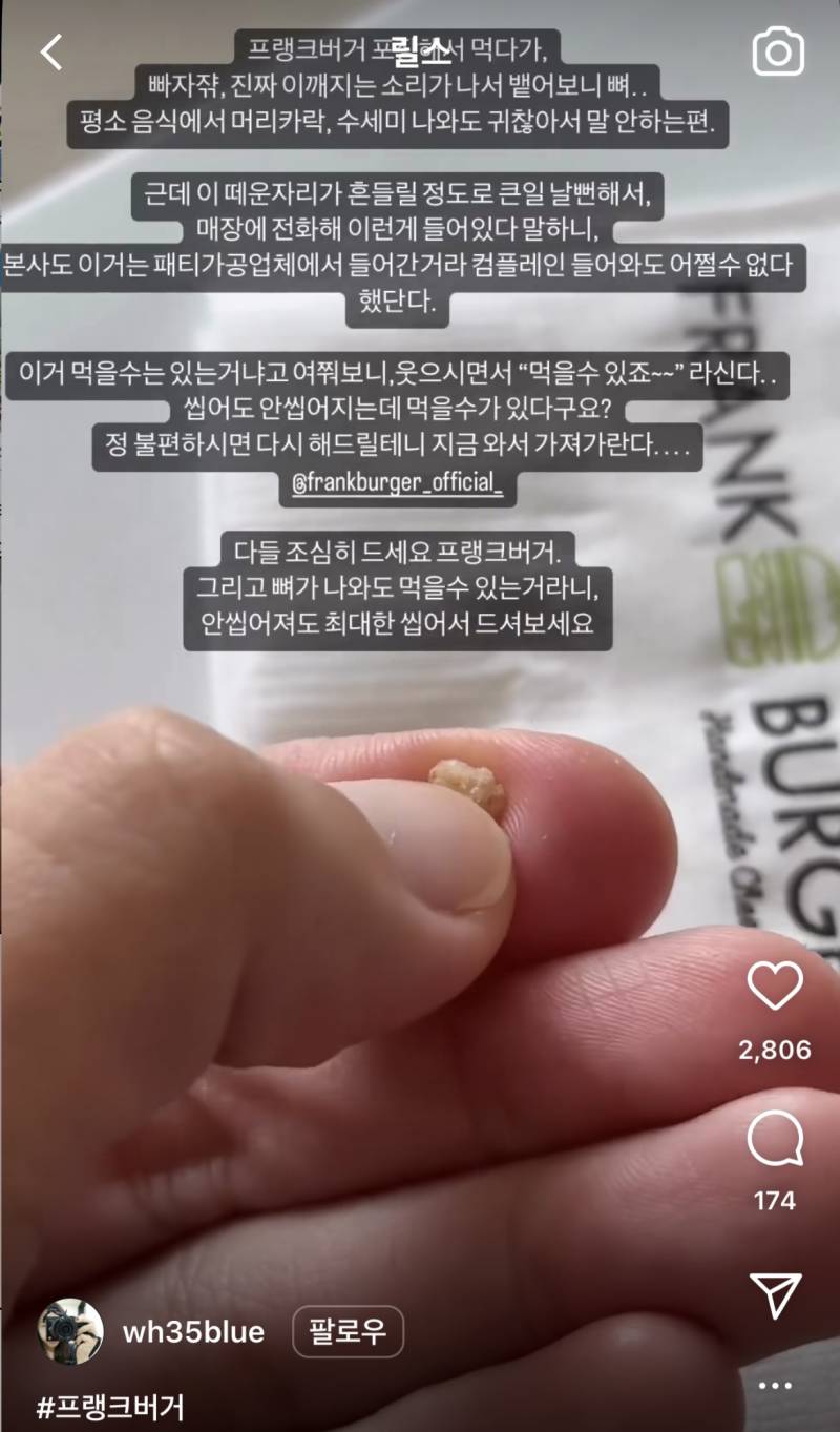 프랭크 버거 이거 가공업체에서 들어간거여도 잘못된서 아님..?? - 인스티즈(instiz) 일상 카테고리