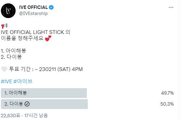 [잡담] 아이브 응원봉 투표 반반 뭐야 ㅋㅋ | 인스티즈