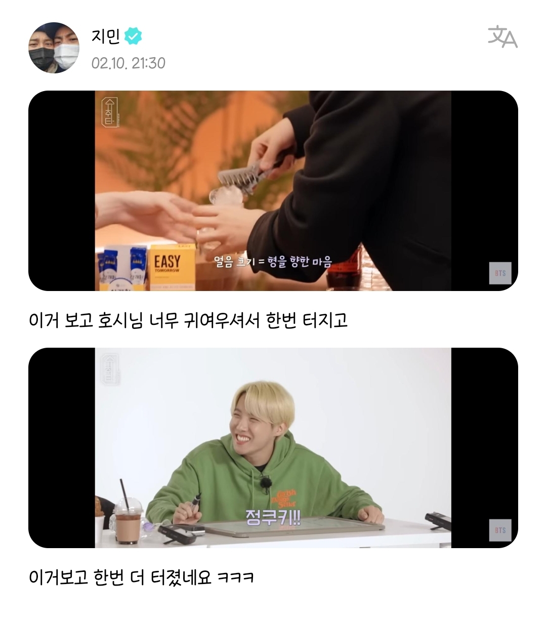 [잡담] 방탄 지민 위버스에서 호시님이랑 호비 귀여워하는 중 | 인스티즈