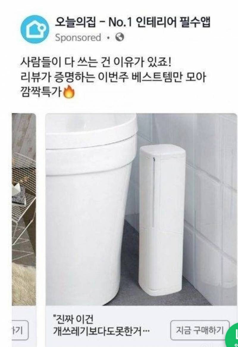 오늘의집 이거이름 아는사람? | 인스티즈