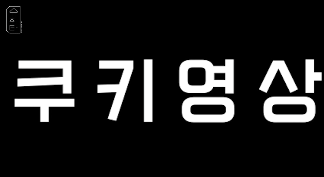 [잡담] 지민 웃음장벽 생각하면 | 인스티즈