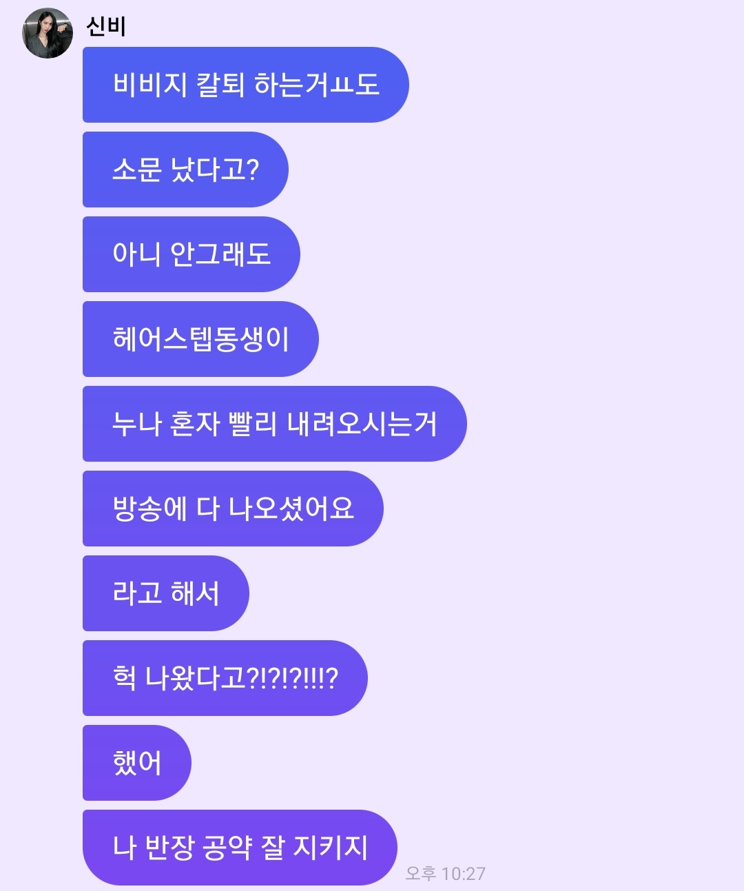 [잡담] 신비 칼퇴근 비하인드 | 인스티즈