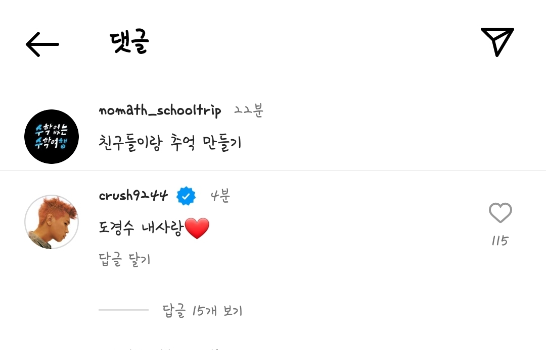 [잡담] 실시간 도경수에게 사랑고백하는 크러쉬 | 인스티즈