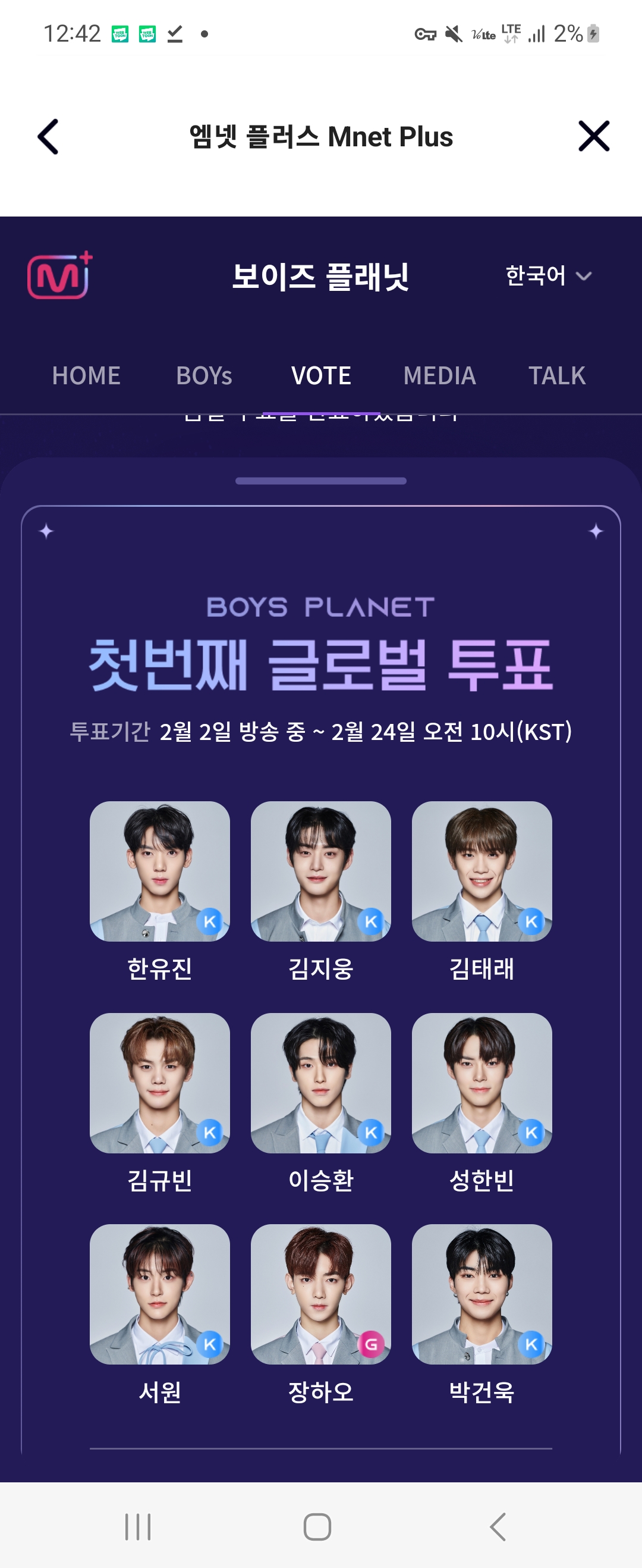 [잡담] 내 첫 9픽 투표 진짜 전생같다 | 인스티즈