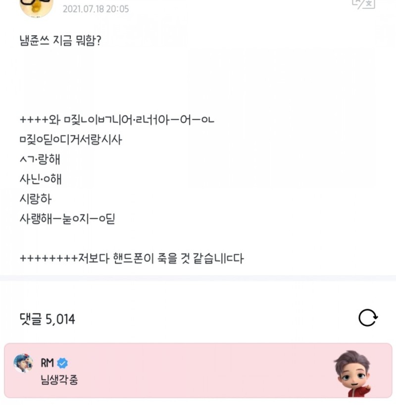 [잡담] 방탄 알엠 철벽치는거 개웃기다 | 인스티즈