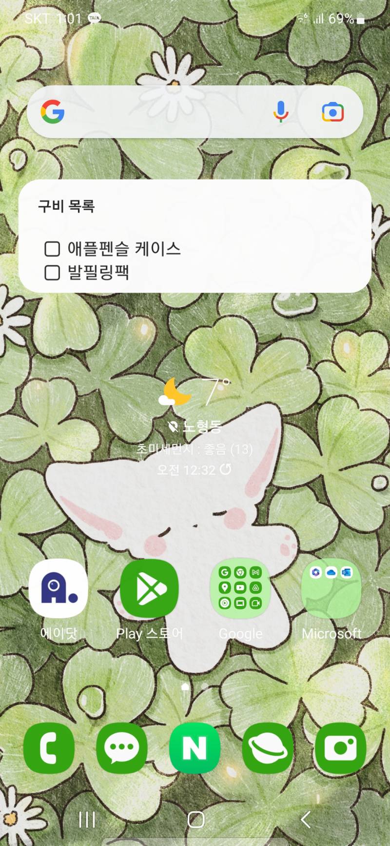 잠 안 와서 폰구했다! 익들은 폰구(배경화면) 어떻게 했어/^? | 인스티즈