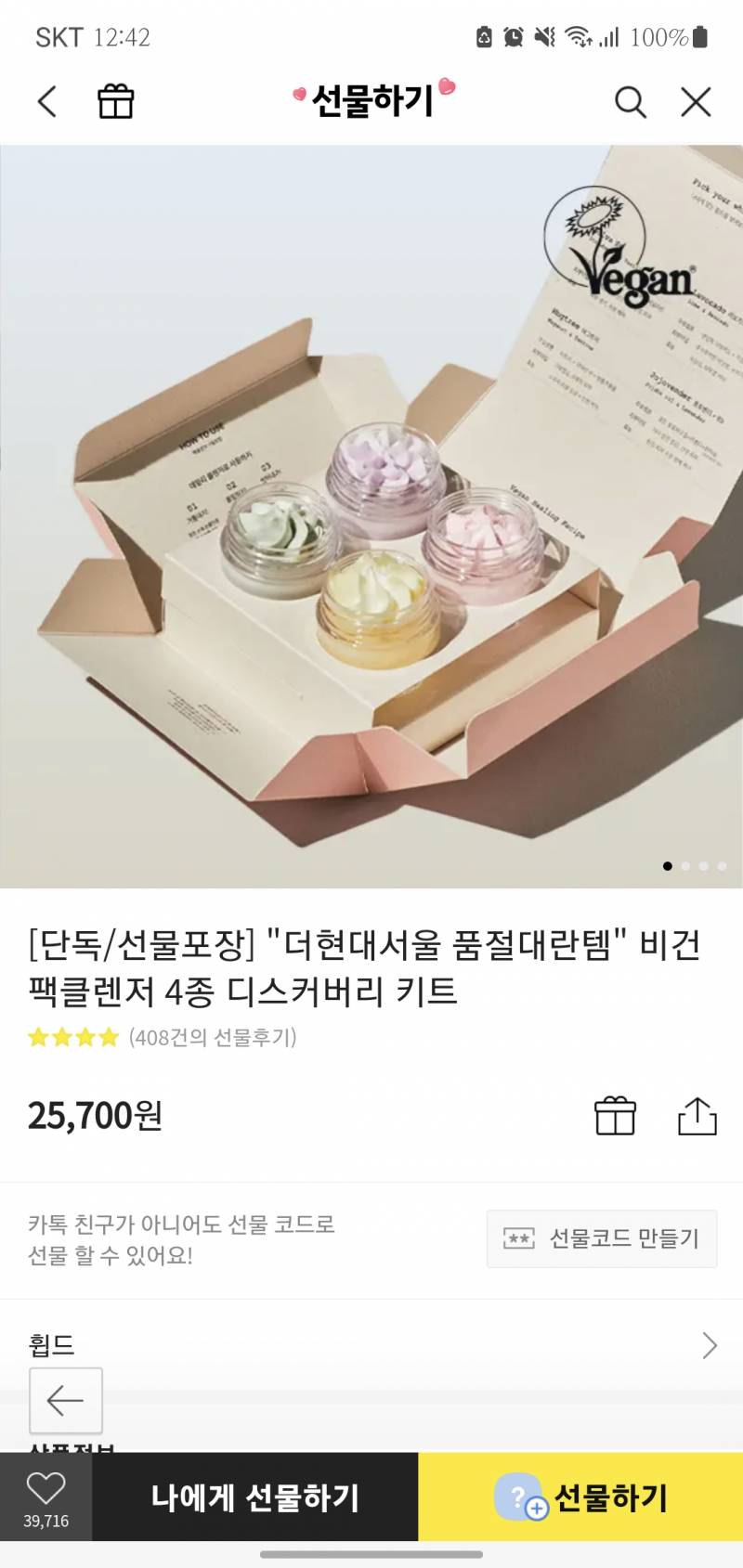 이거 뭔데 요즘 자꾸 보이지.. 휩클렌저? 팩클렌저? 라는데 | 인스티즈