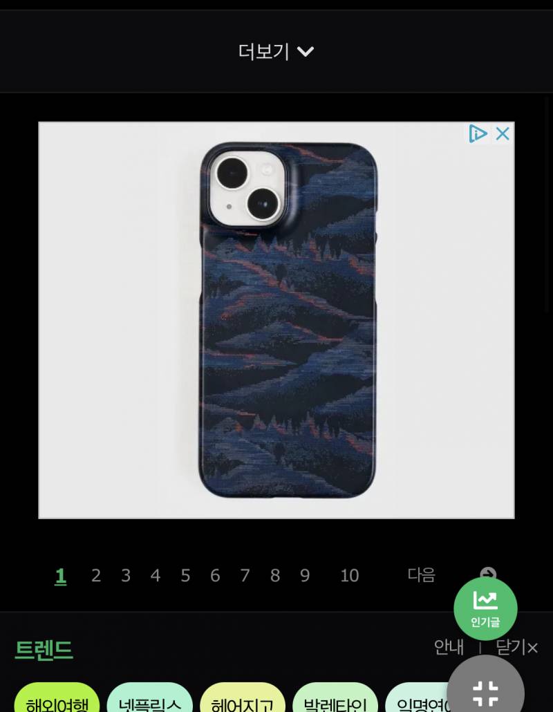 인티 광고로 뜨는 이 폰케이스 헤어질결심 같다 | 인스티즈