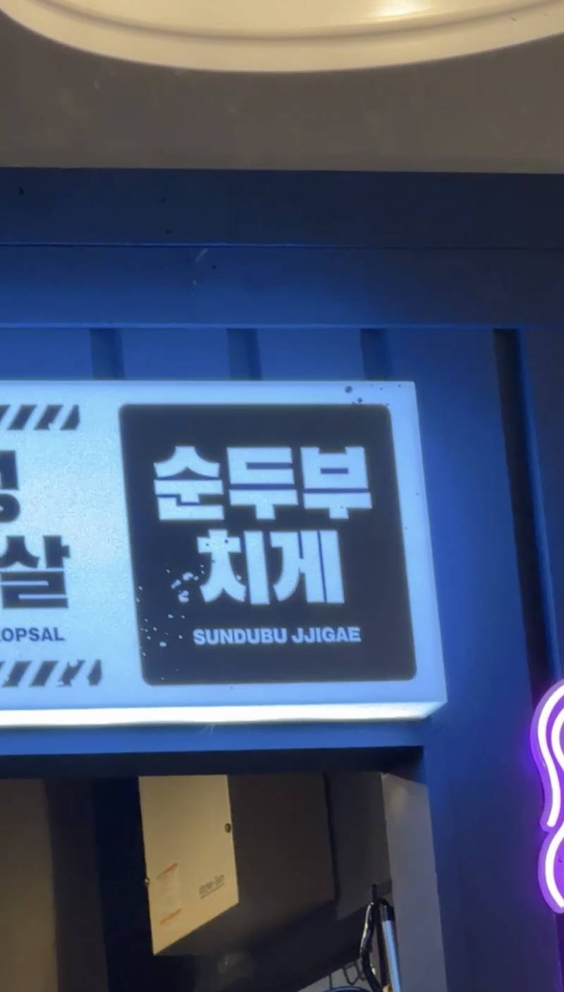 일본에서 한식 먹는데 맞춤법 좀 봐 | 인스티즈