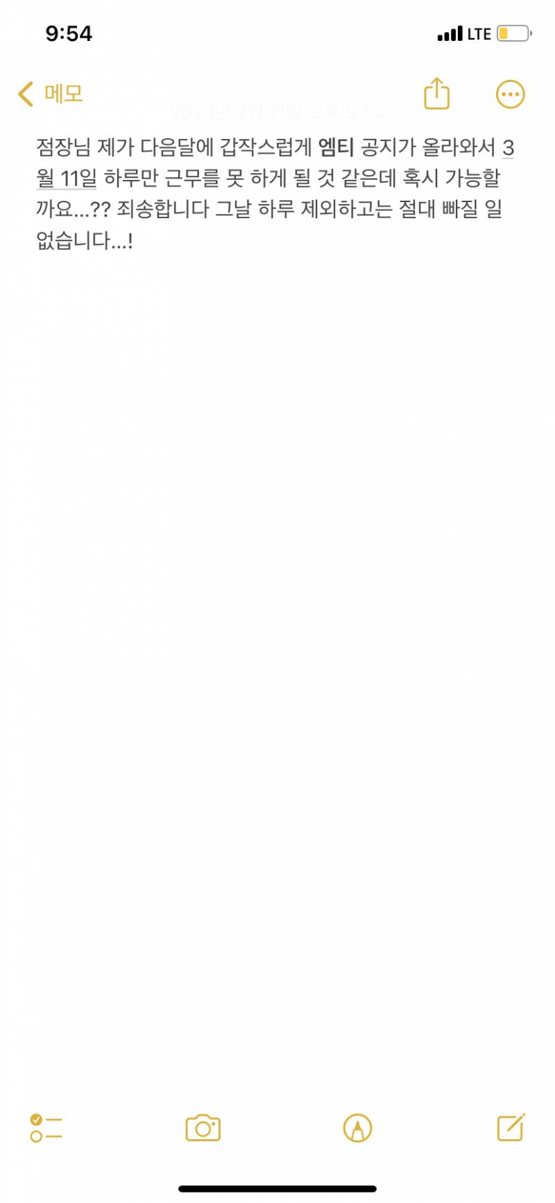 알바 점장님한테 문자 보내려는데 말투 괜찮은지 봐주라…ㅠ | 인스티즈