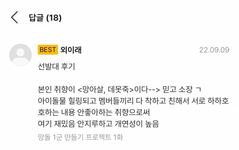 아이돌물 새로 뚫어볼까 하고 보다가 | 인스티즈