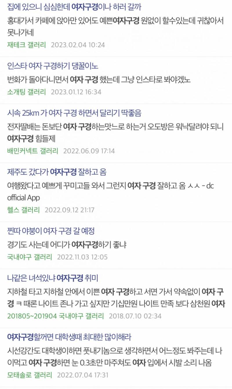 여자 구경하러 다니는 사람들도 있나 봐 충격; | 인스티즈