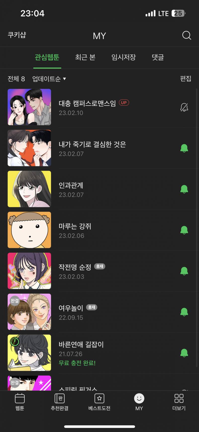 웹툰 추천해줘!!!!! | 인스티즈