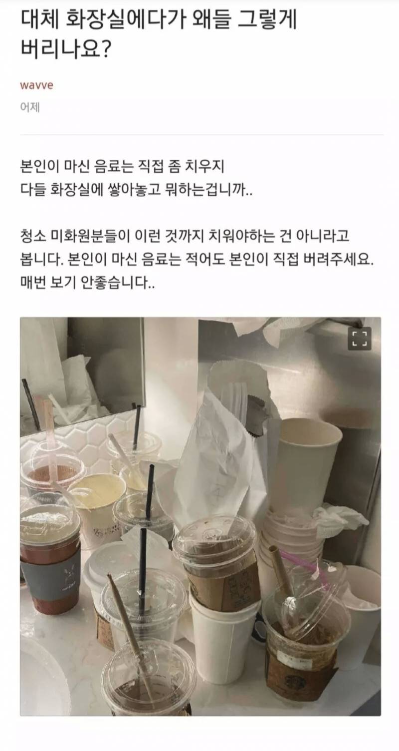 회사 화장실 세면대쪽에 이렇게 음료 버려두는 직원들 이해안간다vs그럴수도있다 | 인스티즈