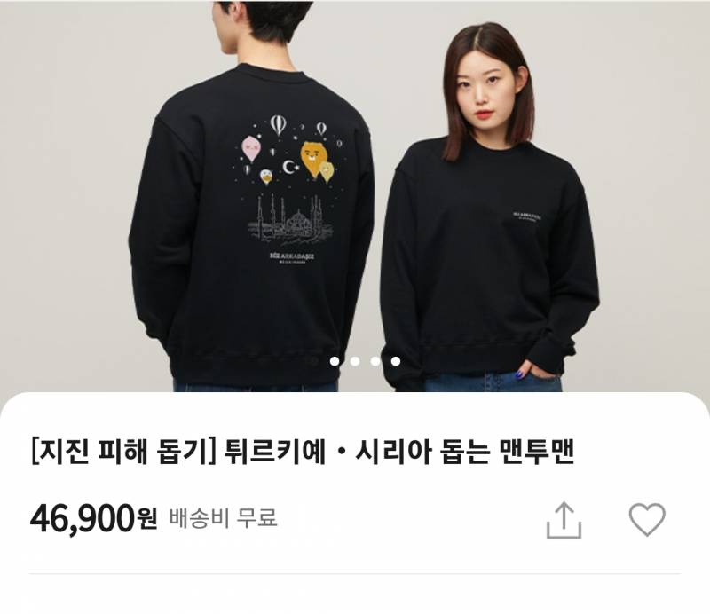 튀르키예 지진 돕기 맨투맨 익들은 어떻게 생각해? | 인스티즈