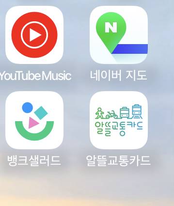 아이폰 익들아 배경화면에서 앱 밑에 글씨가 흐리게 나와 | 인스티즈