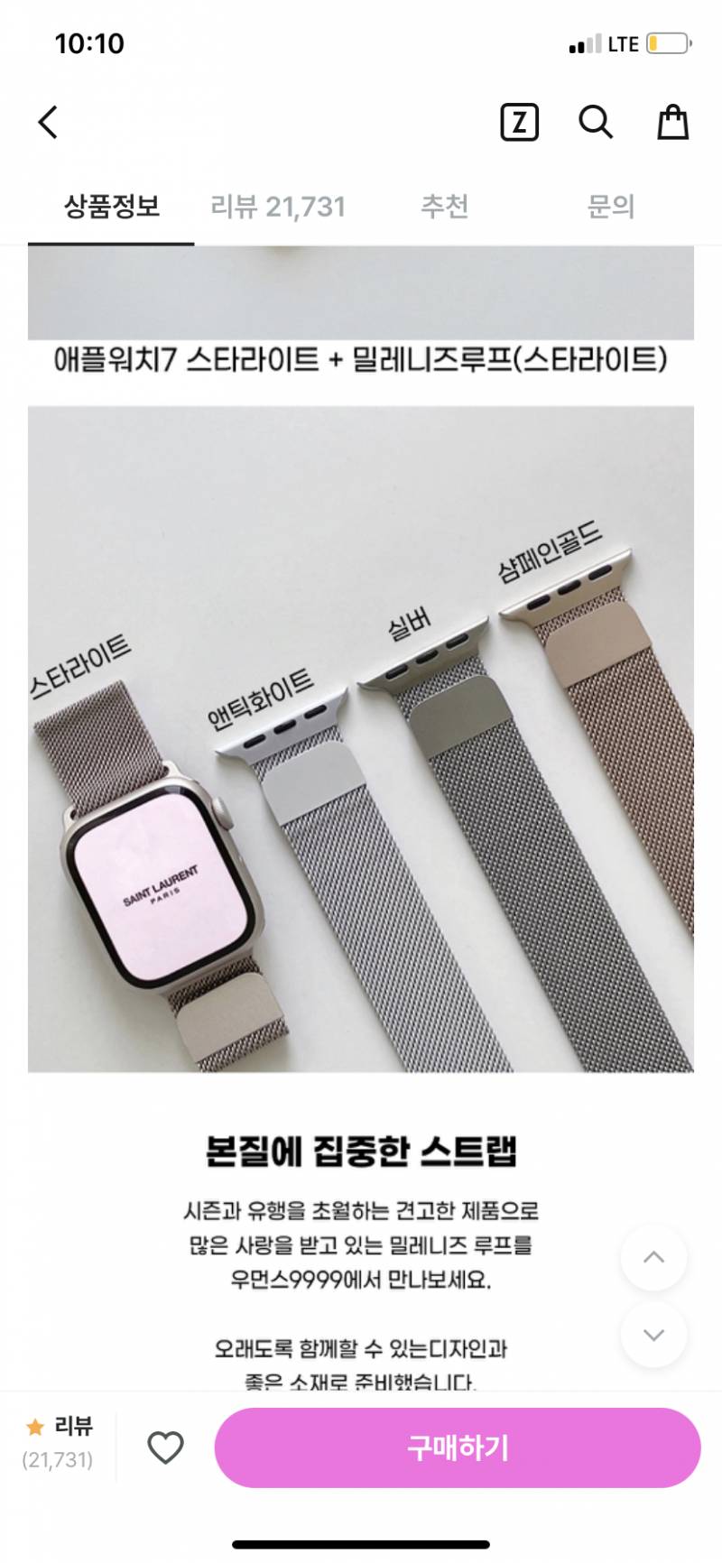 스트랩 사람들이 많이 쓰는거 색깔 어던거야? | 인스티즈