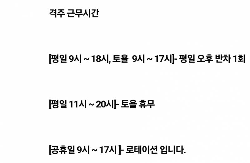 익들아 근무시간 이거 어떻게 일한다는 것 같아?? | 인스티즈