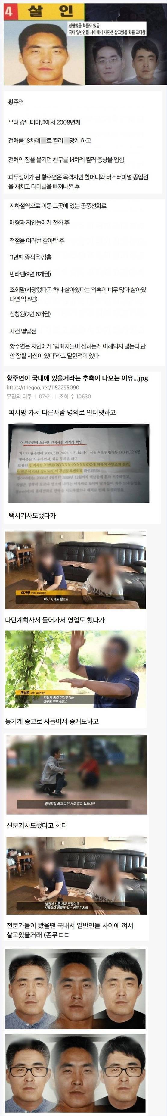 나 이 범죄자하고 닮은 사람 본적있는데 걍 닮은사람이겠지? | 인스티즈