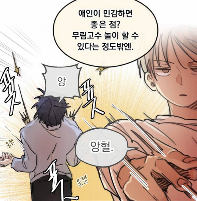 이거 본 뒤로 애인이 민감해서 좋은 점은 무림고수 놀이 할 수 있다는 것 정도라는 거 밖에 안 떠올라,,, 하... | 인스티즈