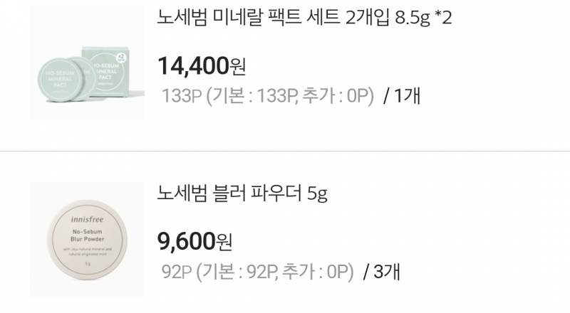 이니스프리 득템했다...♥︎ | 인스티즈