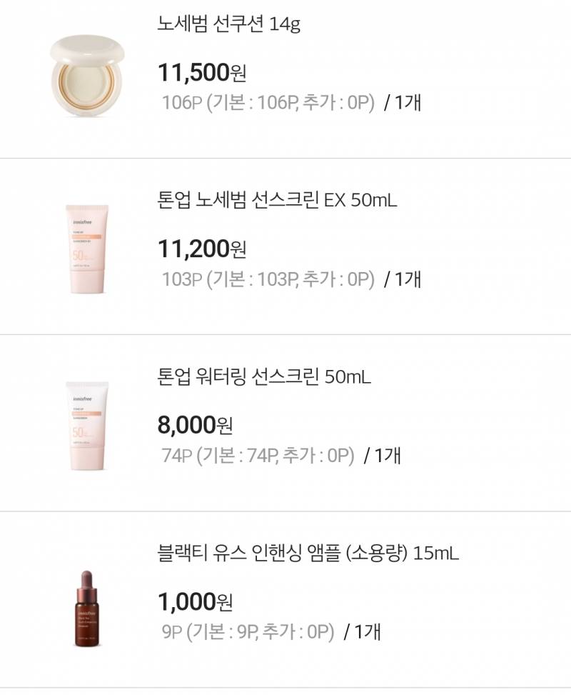 이니스프리 득템했다...♥︎ | 인스티즈