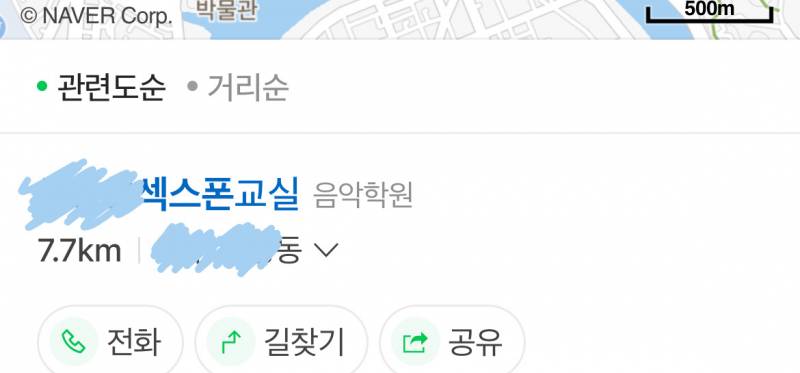 우리동네 색소폰학원 간판이 섹스폰이라고 돼있음 | 인스티즈