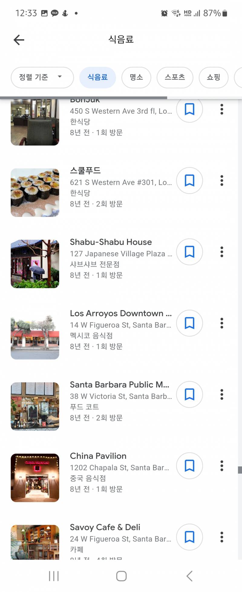 구글지도에서 자동 기록해주는거 좀 좋음 | 인스티즈