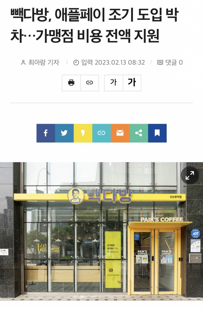 빽다방, 애플페이 조기 도입…가맹점 비용 전액 지원 - 인스티즈(instiz) 이슈 카테고리
