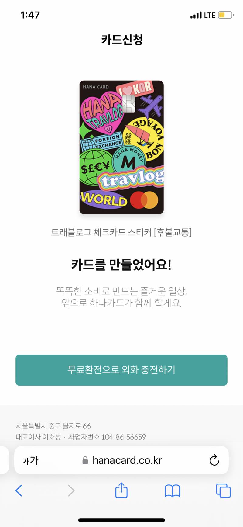 하나 트래블로그 만들어본 익둘아.. 이렇게 뜨면 알아서 카드도 집으로 배송오는거맞아?? | 인스티즈